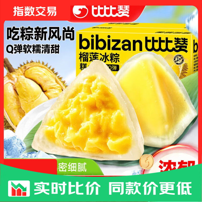 榴莲冰粽糕点即食水晶冰皮粽子甜粽榴莲馅甜品网红零食端午 【4枚】榴莲冰粽200g/箱