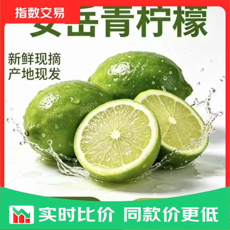 青柠檬净重1斤 2.99元，虹心火龙果2粒 3.99元 - 线报酷