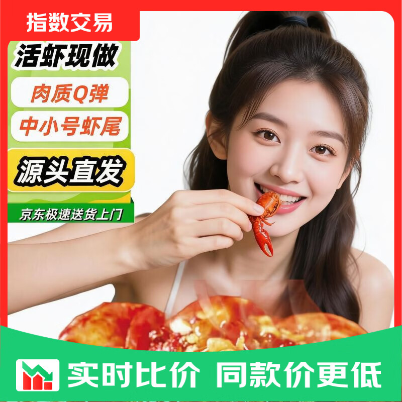 京东指数鲜活麻辣小龙虾尾250g*5盒 24.9元 - 线报酷