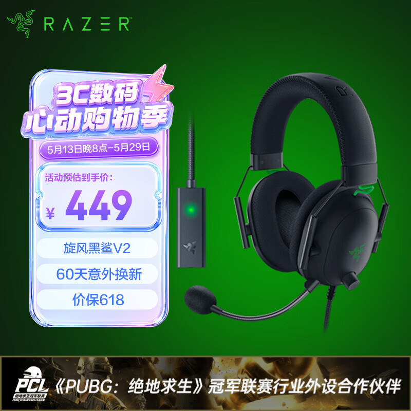 雷蛇（Razer）旋风黑鲨V2 有线头戴式电竞游戏耳机耳麦 被动降噪 USB游戏声卡 三角洲EQ调节 CSGO 吃鸡耳机 