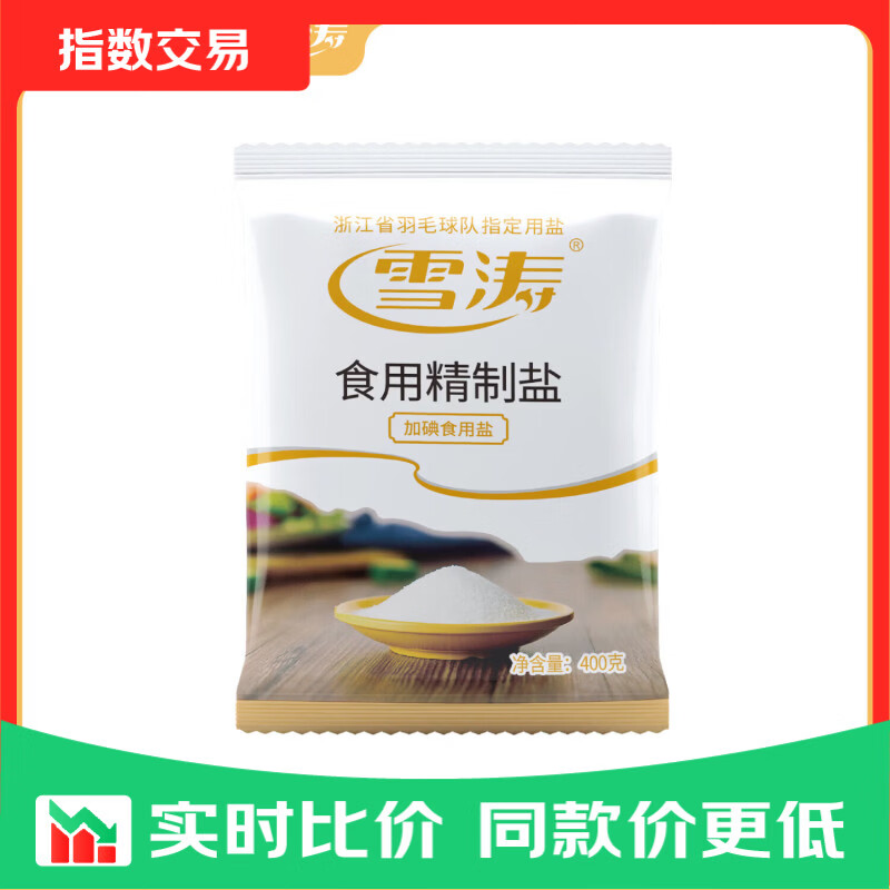 精制盐400g家用食用盐井矿盐调味品400g*2袋 400g*2