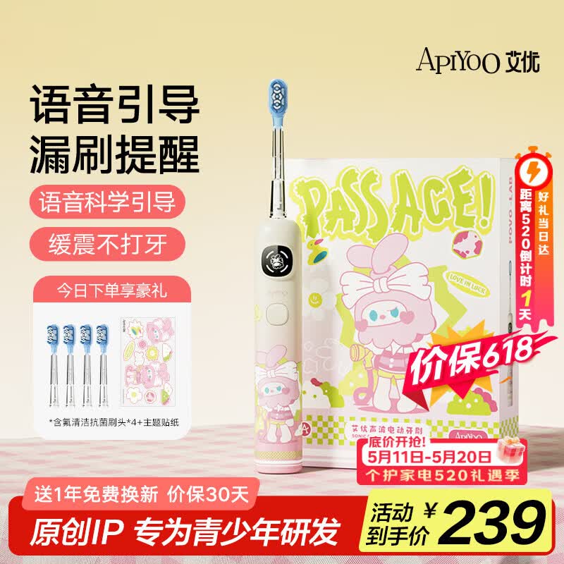 ApiYoo艾优P9-F儿童电动牙刷青少年9岁-12-18岁以上初高中学生语音防漏刷提醒声波扫振 生日儿童节礼物