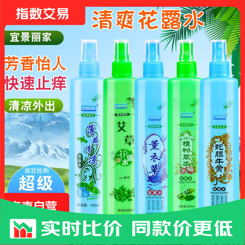 花露水清凉舒爽2瓶 1.59元 - 86线报