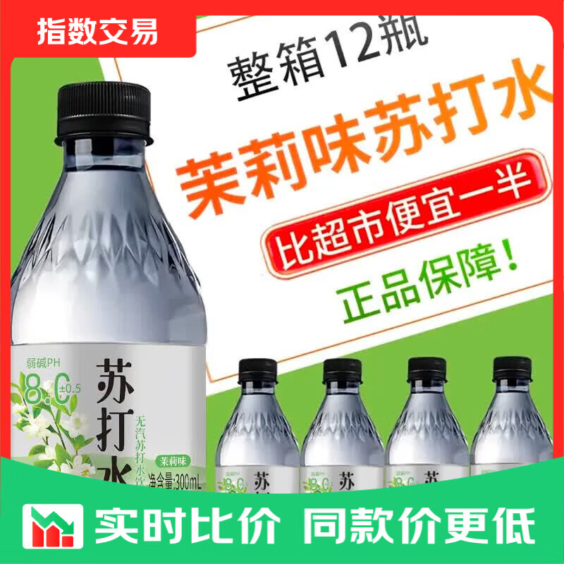 苏打水茉莉味无糖300ml整箱无汽0脂0卡ph弱碱性水矿泉水 12瓶整件*300mL 茉莉味苏打水