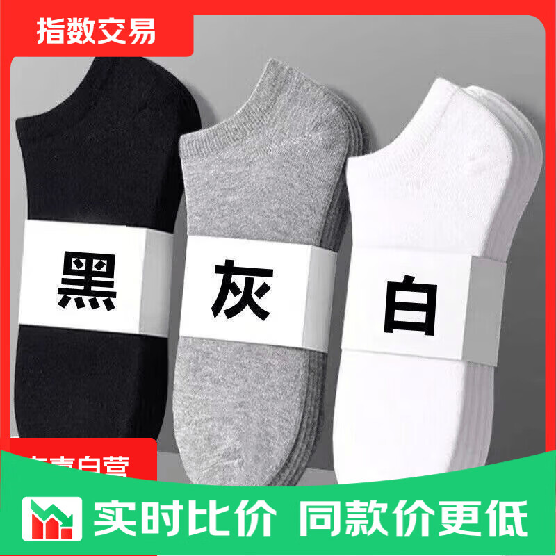 袜子男士短袜夏季薄款透气吸汗防臭运动四季款黑白灰 黑白灰【混发】1双