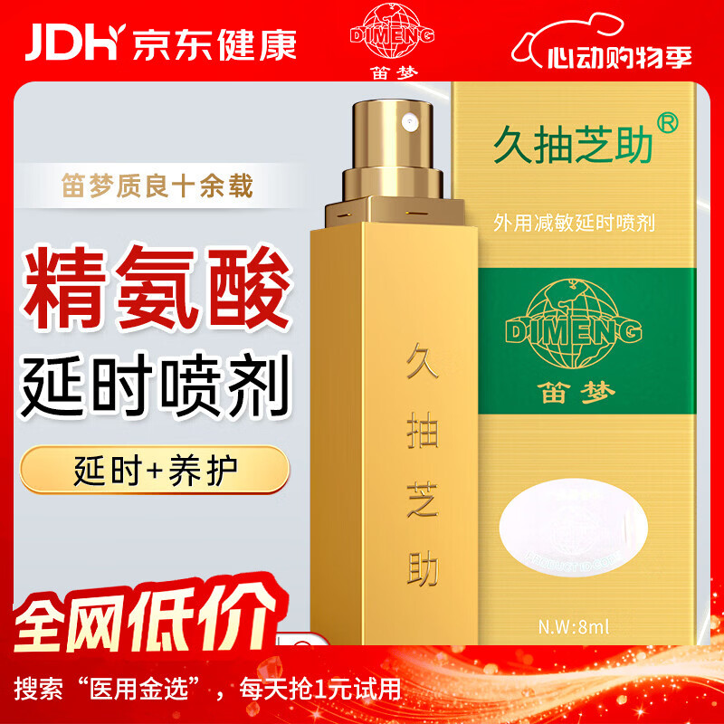 笛梦延时喷剂男用印度神油情趣用品 久抽芝助外用延时持久喷雾 金色款
