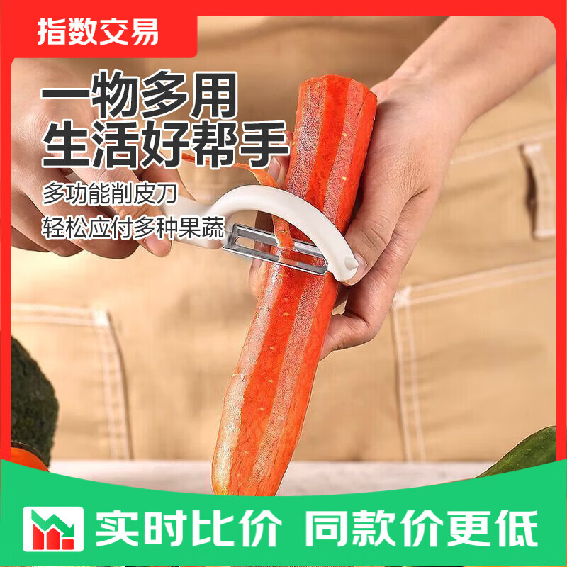 加厚锋利不锈钢削皮刀多功能厨房家用便携水果刀削皮神器 【2把】颜色随机