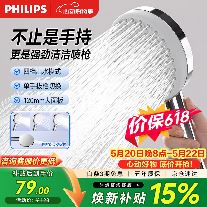 飞利浦（PHILIPS）四挡水花增压手持花洒喷头强劲喷枪淋浴头120mm大面板硅胶出水嘴