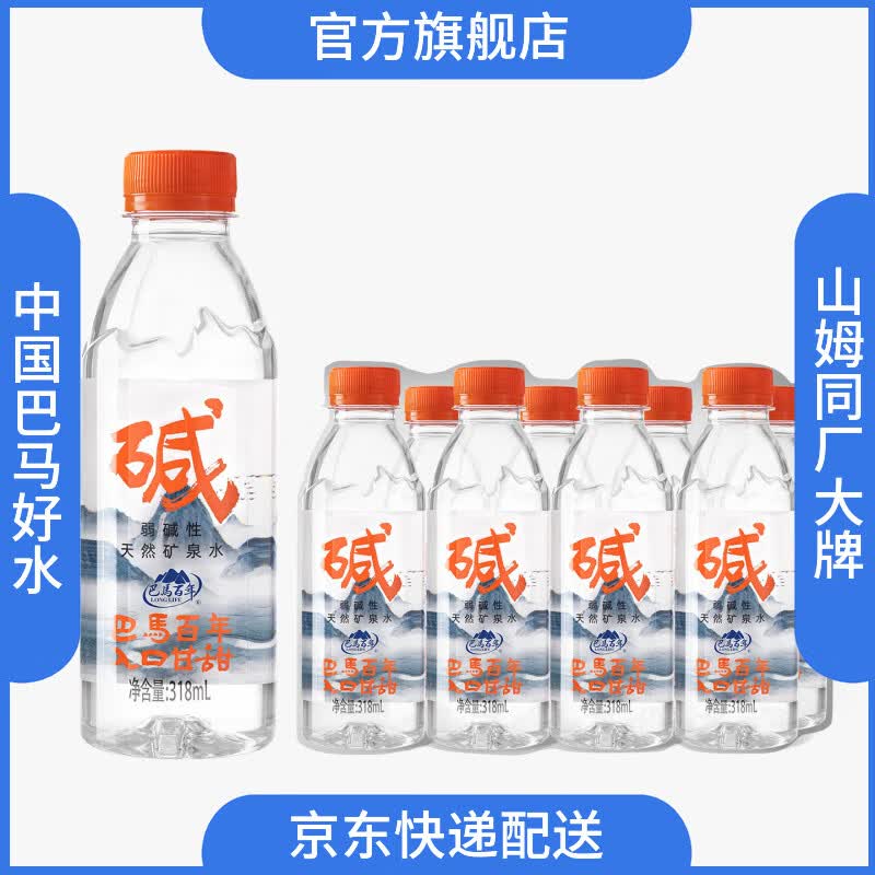 速巴馬百年深层活泉水弱碱性矿泉水318mlx8瓶 9.9元 - 线报酷