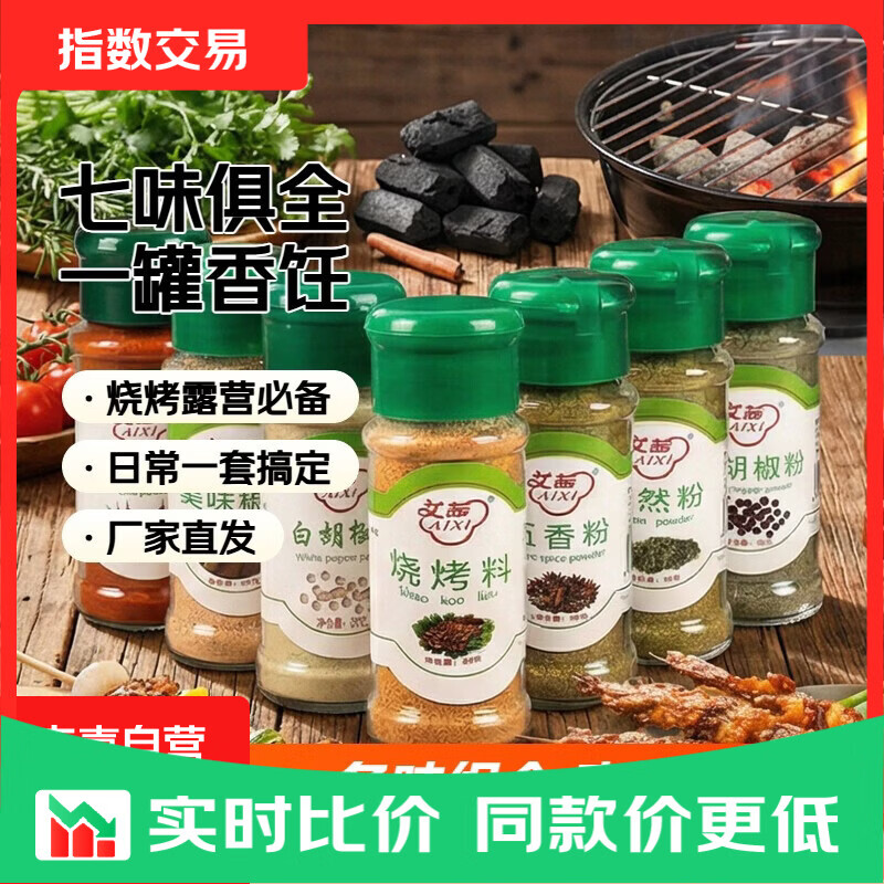 烧烤调料配料套装七瓶 3.99元，小粒黄冰糖200g*2袋 2.9元，优质白砂糖500g 2.99元 - 86线报