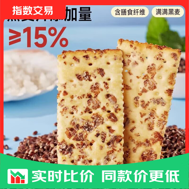 比比赞黑麦海盐苏打饼干整箱梳打早餐解馋小零食小吃 黑麦海盐苏打饼干-300g*1