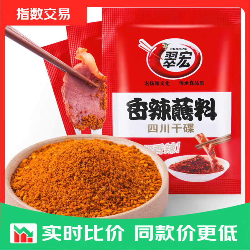 翠宏香辣蘸料2g*30袋 2.9元 - 86线报