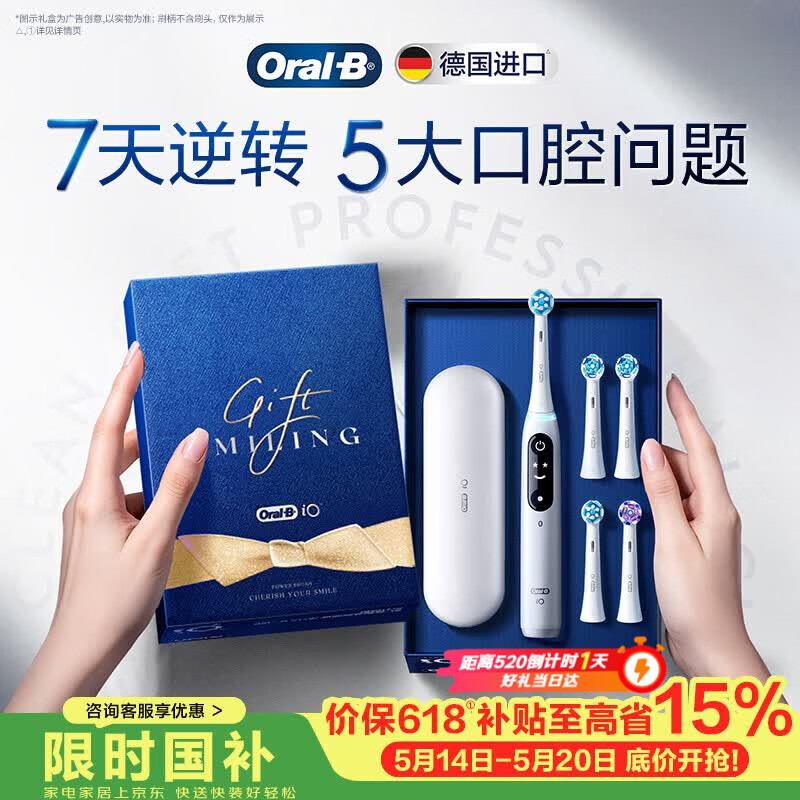 欧乐B德国进口智能电动牙刷成人iO7专业全能刷白色刷头*4深度清洁护龈520礼物（包装随机）【价保618】