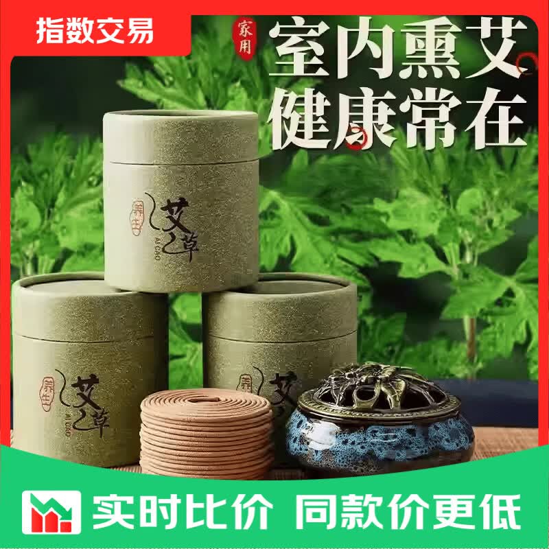 艾草熏香48盘香炉 4.85元 - 86线报
