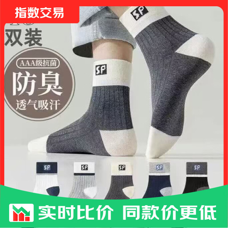 抗菌男袜10双 5.63元，防臭短筒袜15双 5.72元，夏季冰丝袜20双 6.22元 - 美泡泡