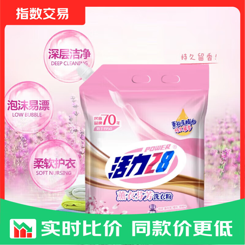 【官方正品】活力28洗衣粉去霉斑霉点彩漂去污去渍特惠家庭装留香 活力28薰衣草洗衣粉1kg