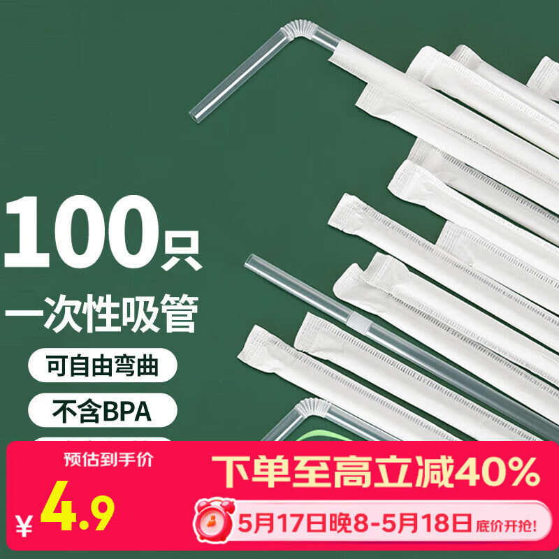 优奥 吸管 一次性独立包装吸管100支装 可弯吸管 孕妇儿童吸管 