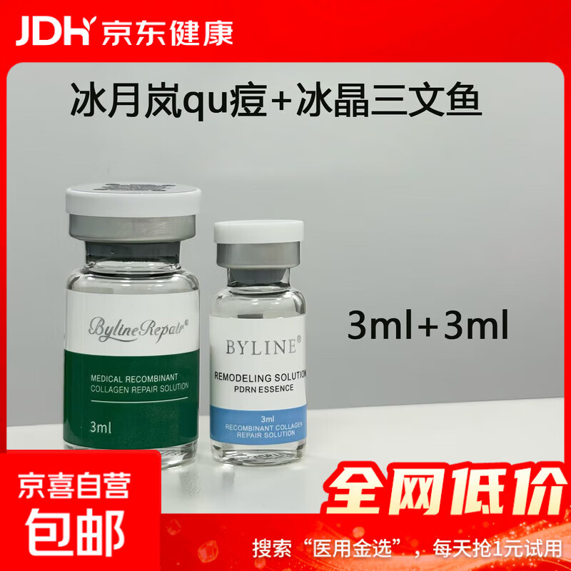 正品冰月岚祛痘水光原液痘印痘坑闭口粉刺二类械号冰晶三文鱼微滚 冰月岚祛痘【1瓶】+冰晶三文鱼【1瓶】