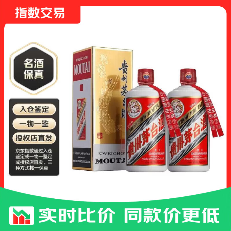 茅台（MOUTAI）【飞天茅台】贵州茅台飞天500ml53度飞天茅台酒酱香型 53度 500mL 2瓶 双支装