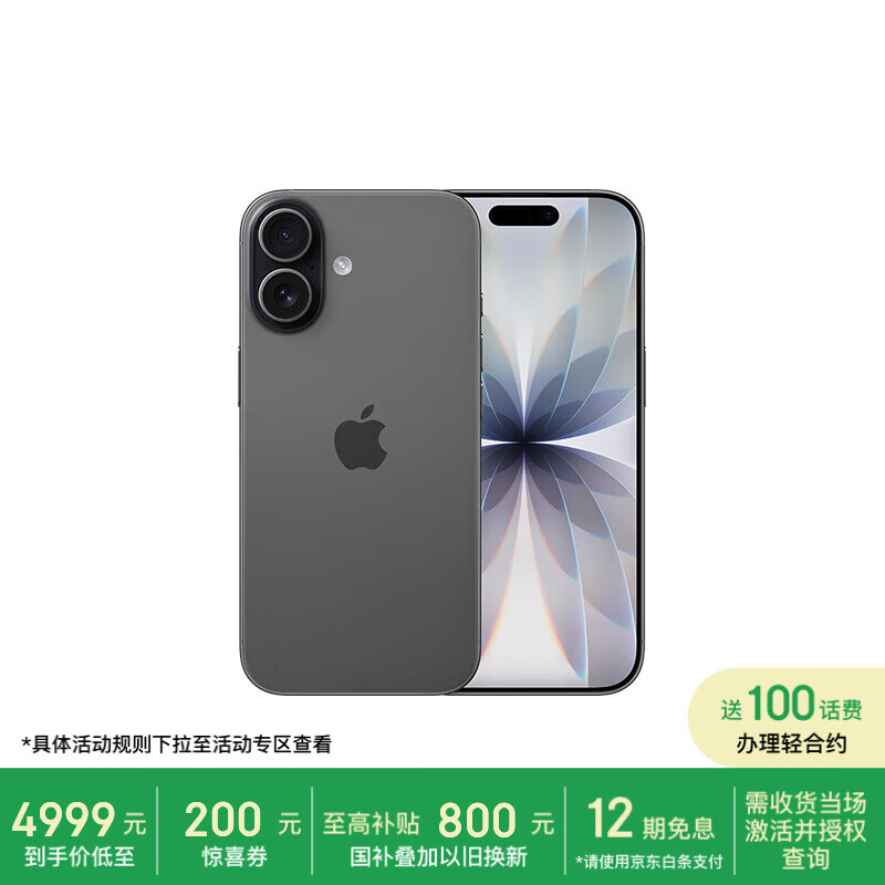 Apple/苹果【需现场激活】 iPhone 17 256GB 黑色 支持移动联通电信5G 双卡双待手机【移动补贴】