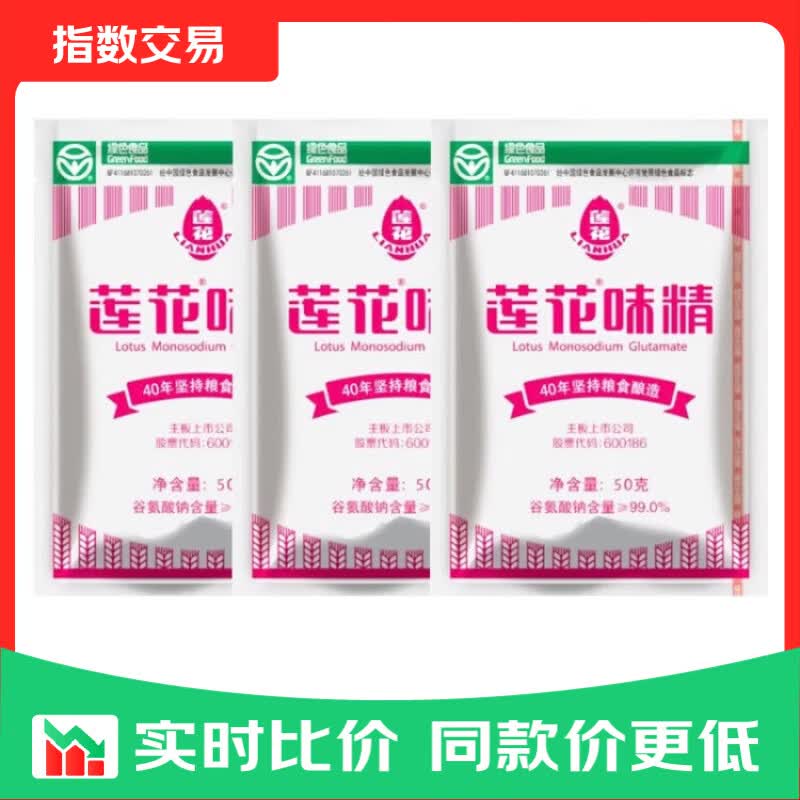 莲花家用味精粉调味料连花鸡精无添加炒菜调味品调料 莲花味精50g*3袋.