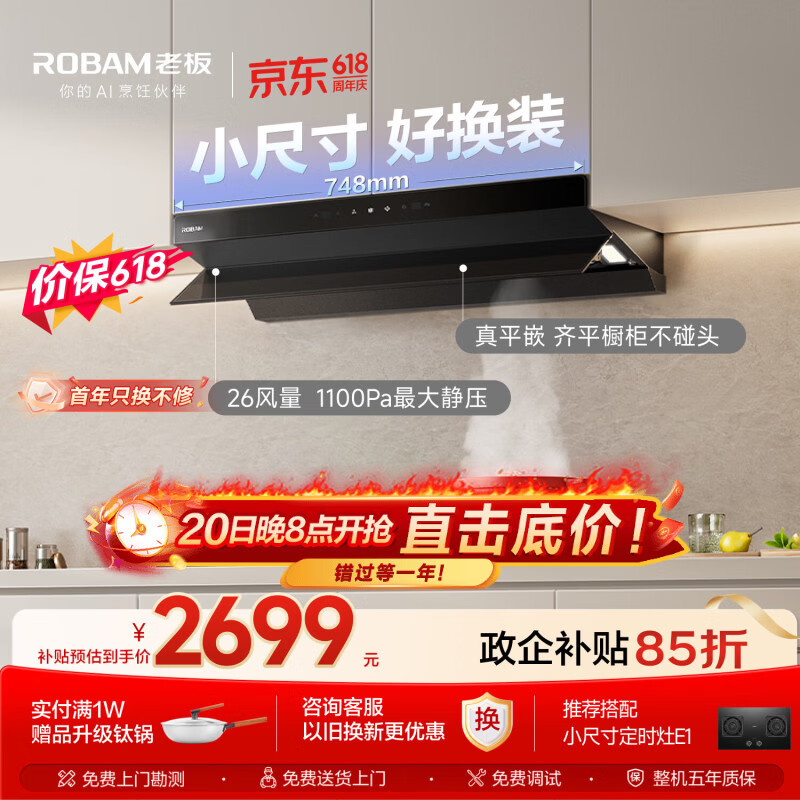 老板【保价618】26风量小钢炮L1mini抽吸排油烟机小尺寸顶侧一体上门安装静音家用大吸力政府补贴61A9S