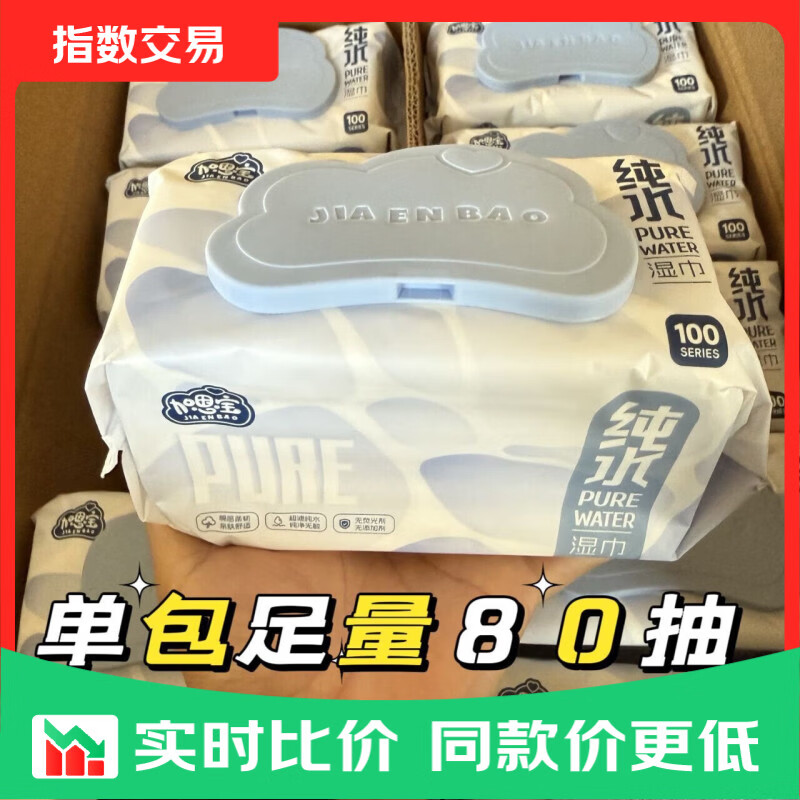 纯水湿巾超大包母婴珍珠纹布家庭装湿纸巾 超大包80抽*1包装