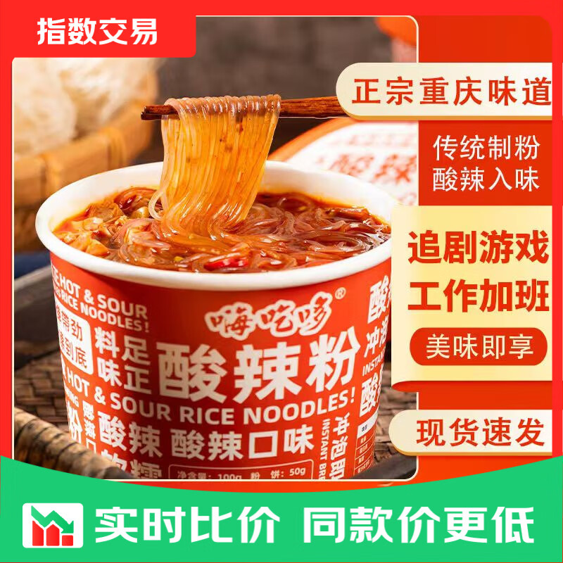 嗨吃哆酸辣粉粉丝方便速食非油炸整箱川渝风味90g/桶 6桶