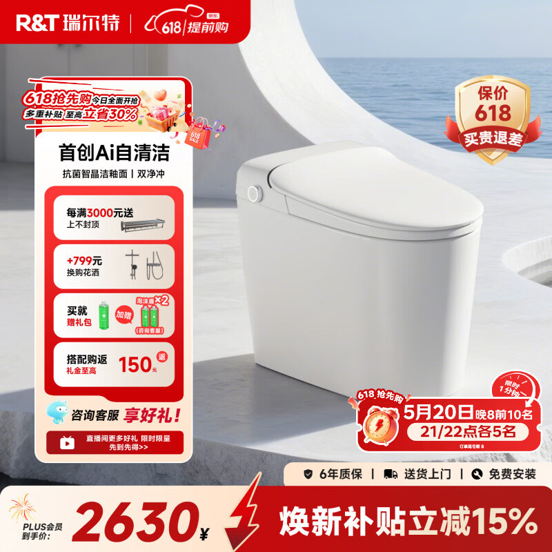 瑞尔特（R&amp;T）智能马桶灵珑系列AI自清洁加宽U型座圈小户型全自动马桶坐便器 灵珑L6【首创AI自清洁+UVC水路杀菌+智能水洗】 305/400坑距下单备注