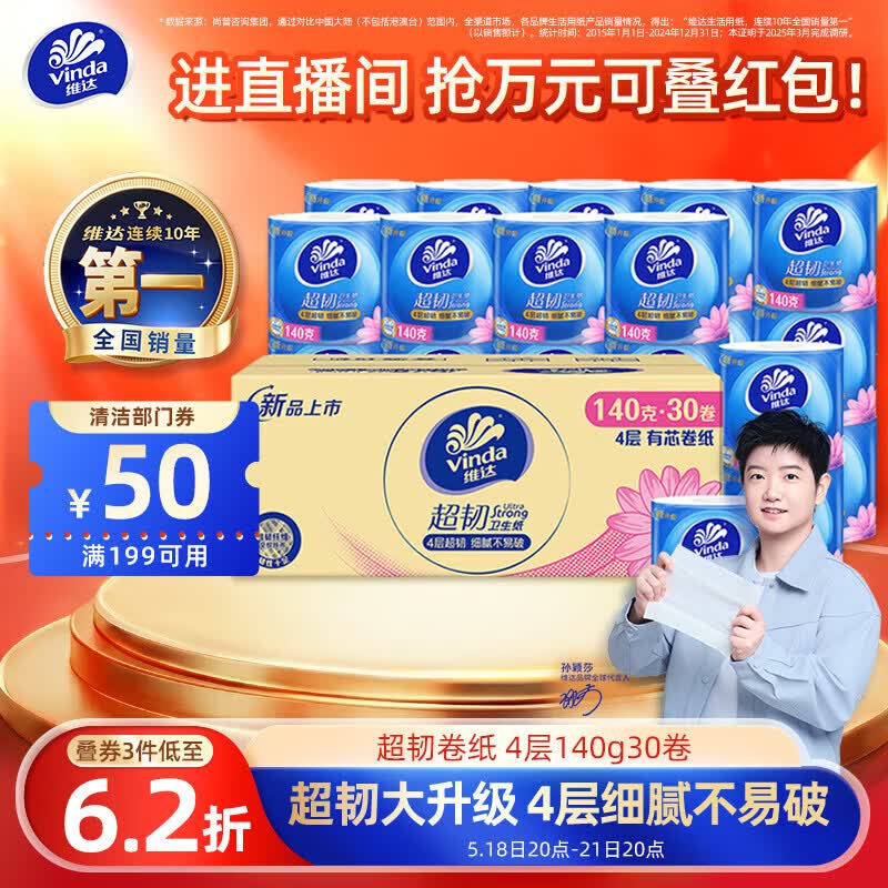 维达有芯卷纸 PLUS超韧4层140g*30卷 拍3件 89.28元 - 线报酷 维达有芯卷纸 PLUS超韧4层140g*30卷 拍3件 89.28元 - 线报酷