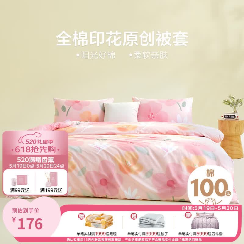 博洋家纺全棉被套单件纯棉印花被罩 向阳花220*240cm