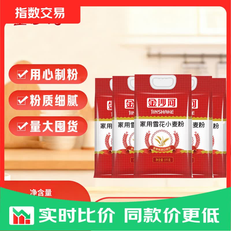 金沙河面粉 雪花小麦粉家用面粉包子馒头水饺手擀面烘焙白面粉 10 【囤货】金沙河雪花粉10斤*5包
