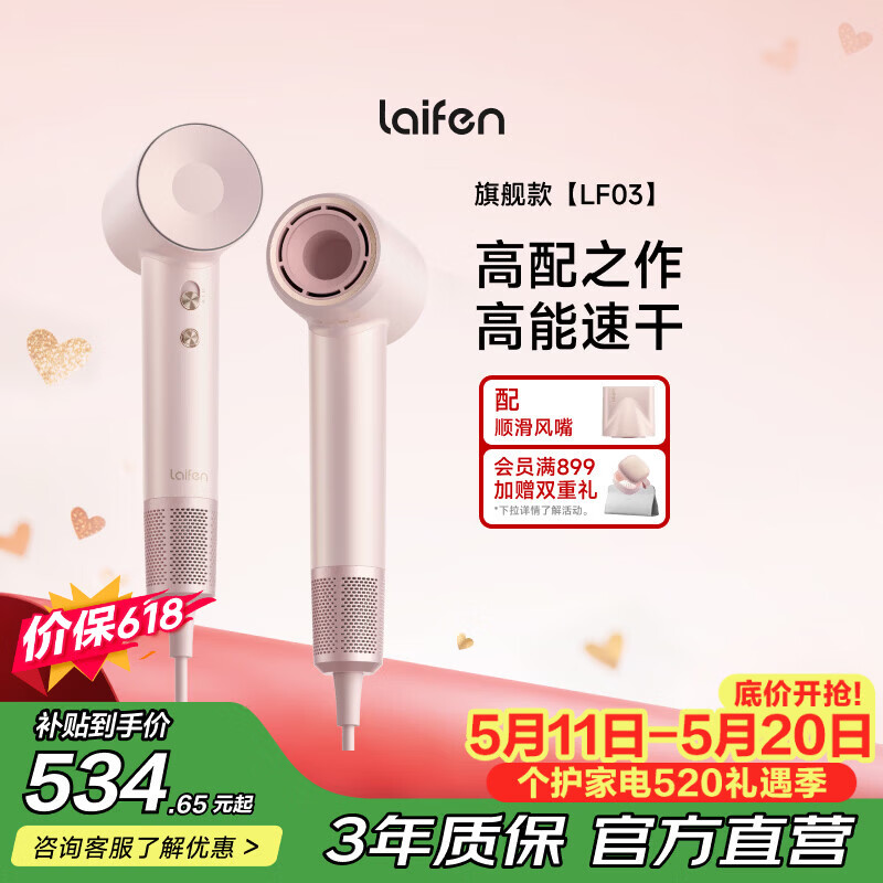 徕芬【价保618】高速吹风机LF03 速干家用电吹风Swift 3 负离子护发大功率风筒 生日礼物 LF03金粉
