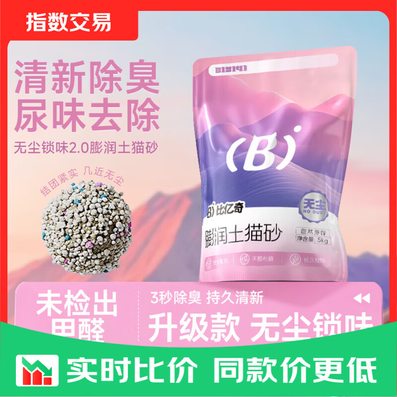 比亿奇猫砂除臭香味除臭猫砂膨润土猫砂20斤猫沙无尘快速结团除臭 【0甲醛】膨润土猫砂5kg