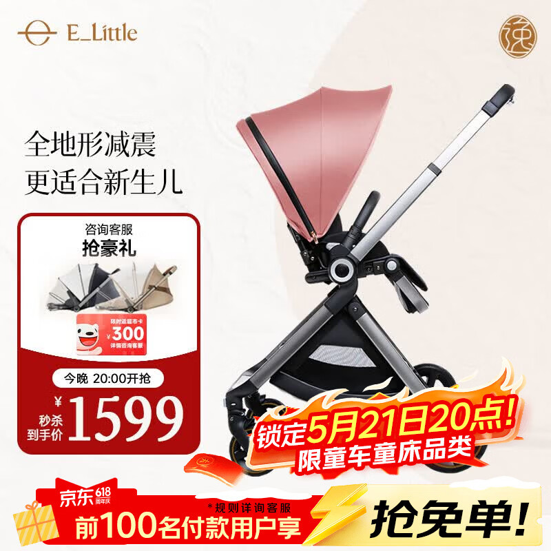 elittle逸乐途婴儿推车高景观婴儿车双向折叠可坐可躺遛娃神器 EMU欧洲版俏丽粉