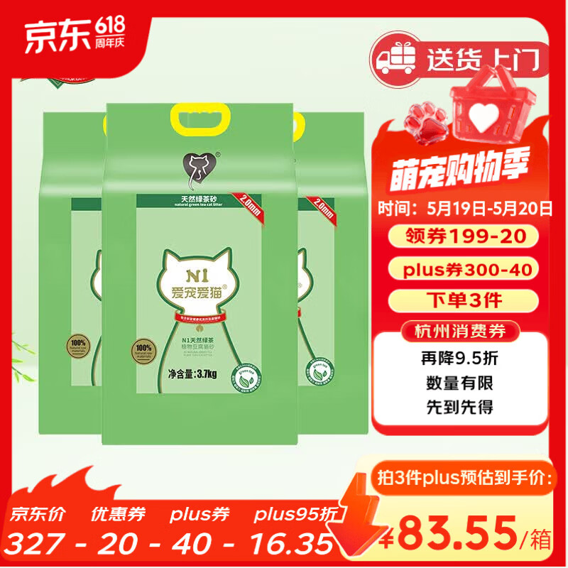 N1纯豆腐绿茶猫砂3.7kg*6包 147元 - 线报酷