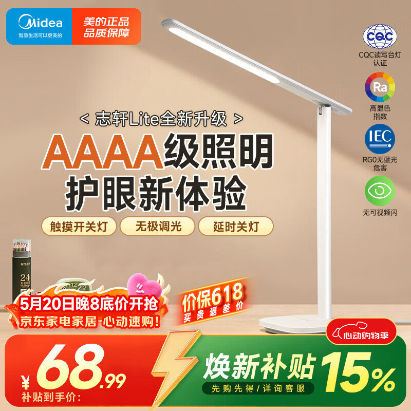 美的（Midea）志轩台灯AAAA级读写学习阅读灯【焕新补贴】家用床头灯