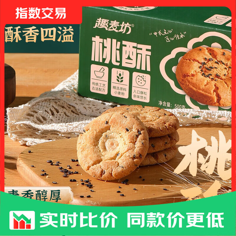 桃酥整箱宫廷酥饼传统糕点健康零食酥脆正宗 桃酥大盒装500g*1盒