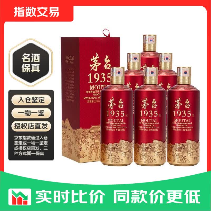 茅台（MOUTAI）1935 酱香型白酒 53度 500ml*6 整箱装指数 53度 500mL 6瓶