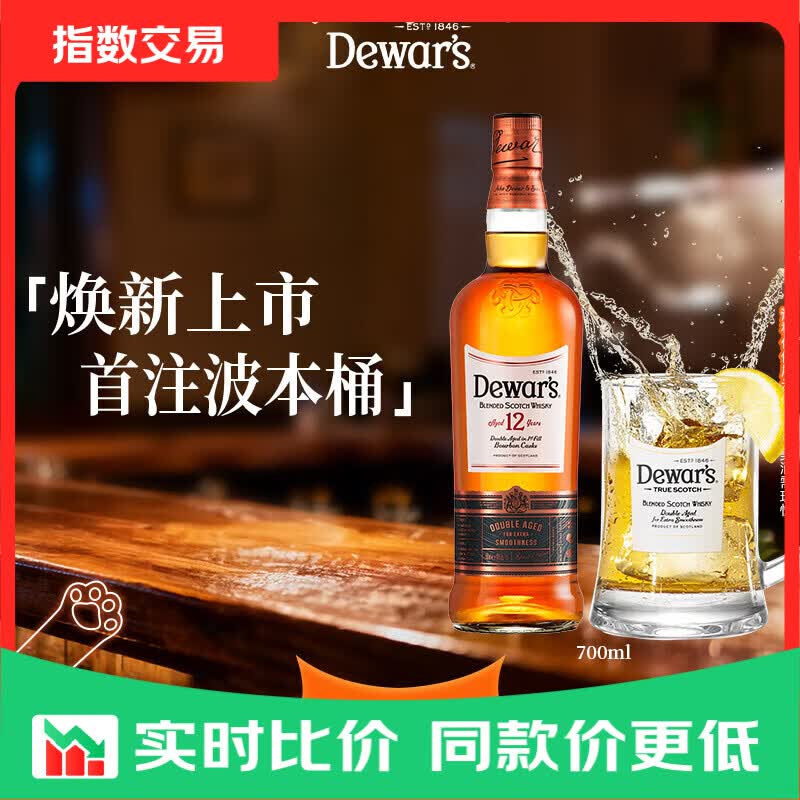 帝王12年苏格兰进口 洋酒 二次陈酿 调和威士忌 700ml 指数 【焕新版】12年 二次陈酿 700ml