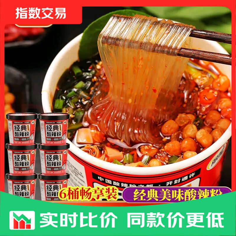 丽星经典酸辣粉川渝风味速食汤冲泡即食夜宵必备美食130g 丽星经典酸辣粉130g*6桶