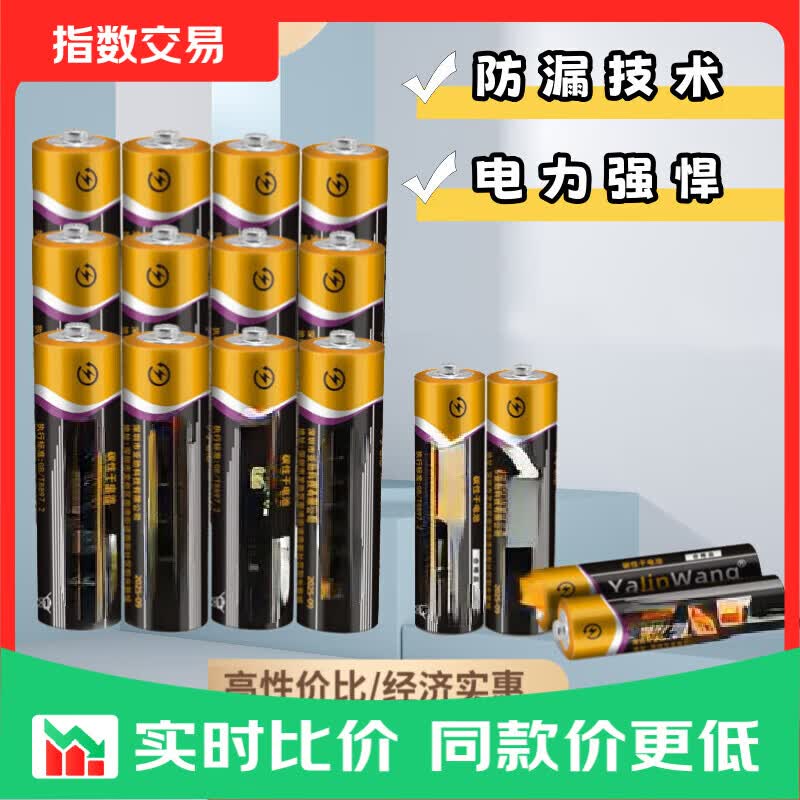 电池5号4粒7号4粒 1元 - 线报酷