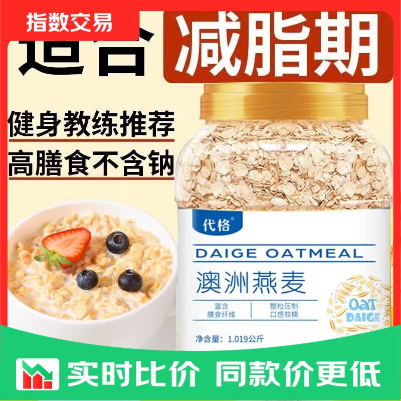 澳洲即食燕麦片1019g桶装代餐燕麦片实惠装营养早餐食品冲泡减脂 1桶