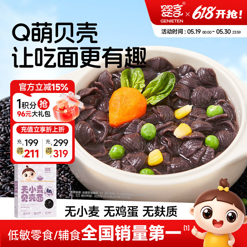 婴享 无麸质面条贝壳面粒粒面造型面营养早餐面食送婴幼儿宝宝辅食谱