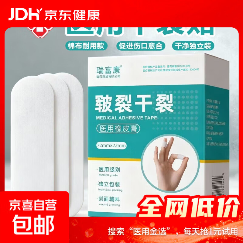 医用凡士林干裂贴护手指防裂手脚手足裂口脚后跟专用胶布胶带防水愈合 【足部10贴】凡士林干裂贴