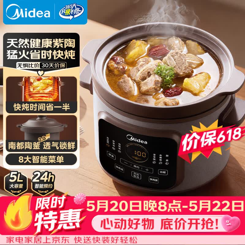 美的（Midea）电炖锅电砂锅电煮锅炖汤盅电炖盅煲汤炖汤一体电砂锅煲汤炖锅5L大容量快炖多功能辅食炖锅DGE5052