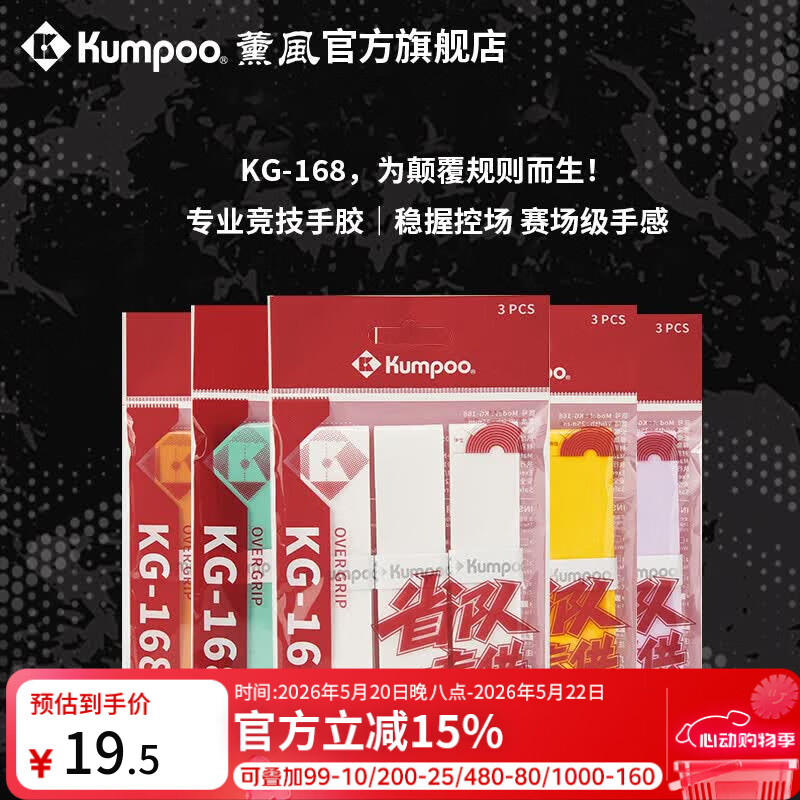 薰风（KUMPOO）2026新款羽毛球手胶粘性减震吸汗带球拍握把胶熏风省队专供款 KG-168-白色-省队专供（3条装） 3条装