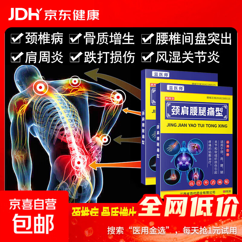 颈肩腰腿痛骨性关节骨头疼痛腰肌劳损镇痛膏肩周炎颈椎膏贴 一盒8贴【体验装】
