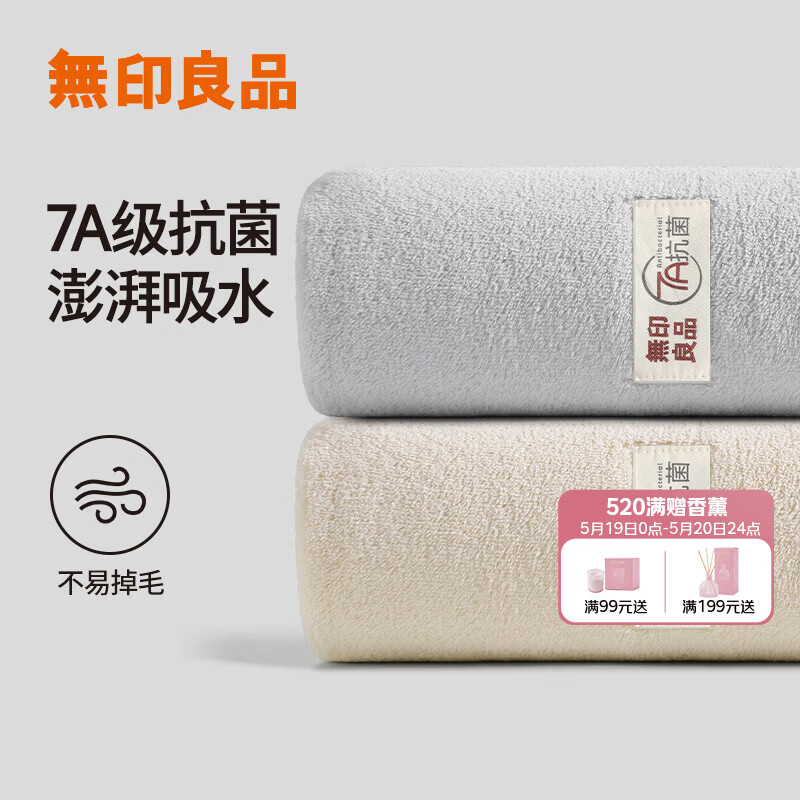 无印良品毛巾2条装7A级抗菌加厚柔软强力吸水不易掉毛A类高档擦脸大毛巾