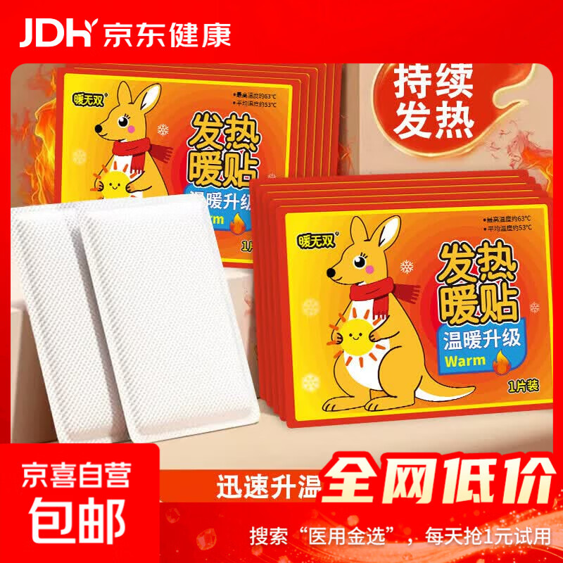 自发热贴暖贴袋鼠暖宝宝加强款防寒保暖发热贴独立包装贴腰腹暖身 【持久发热8H呵护暖身】 【10片装】呵护暖冬